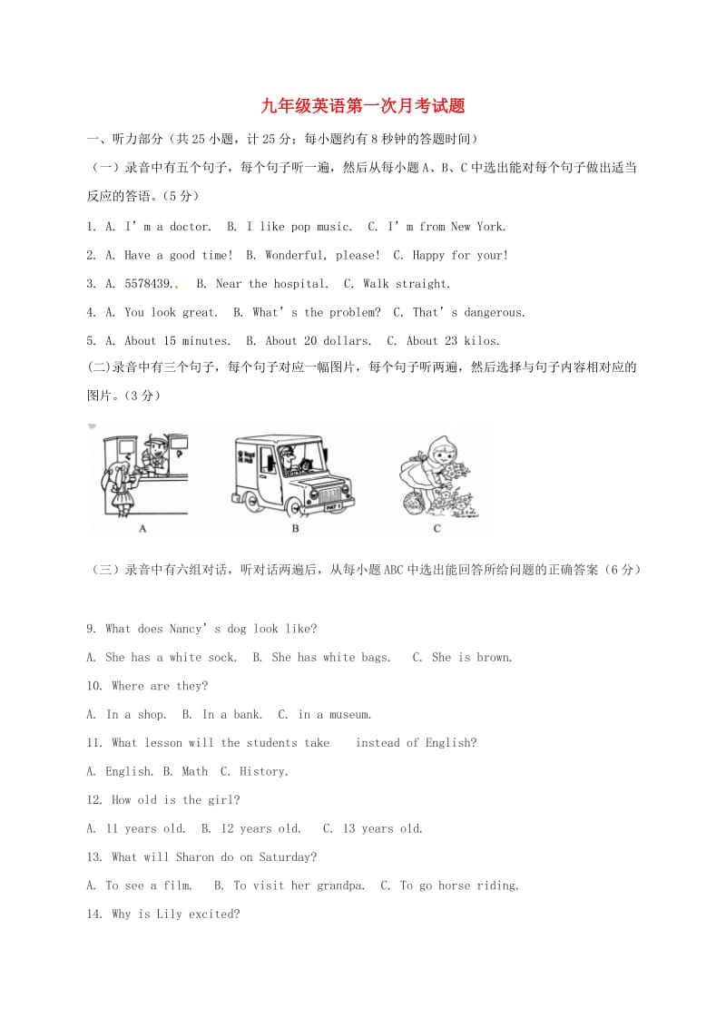 九年级英语上学期第一次月考试题 人教新目标版2_第1页