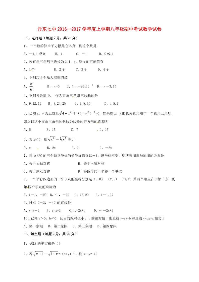 八年级数学上学期期中试题 新人教版6_第1页