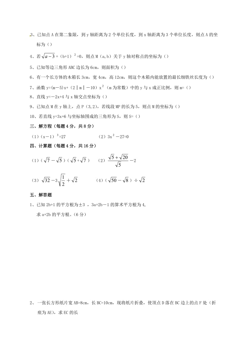 八年级数学上学期期中试题 新人教版6_第2页