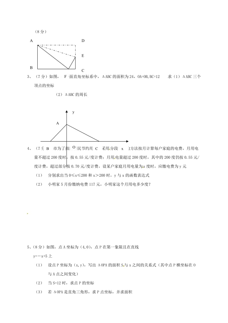 八年级数学上学期期中试题 新人教版6_第3页