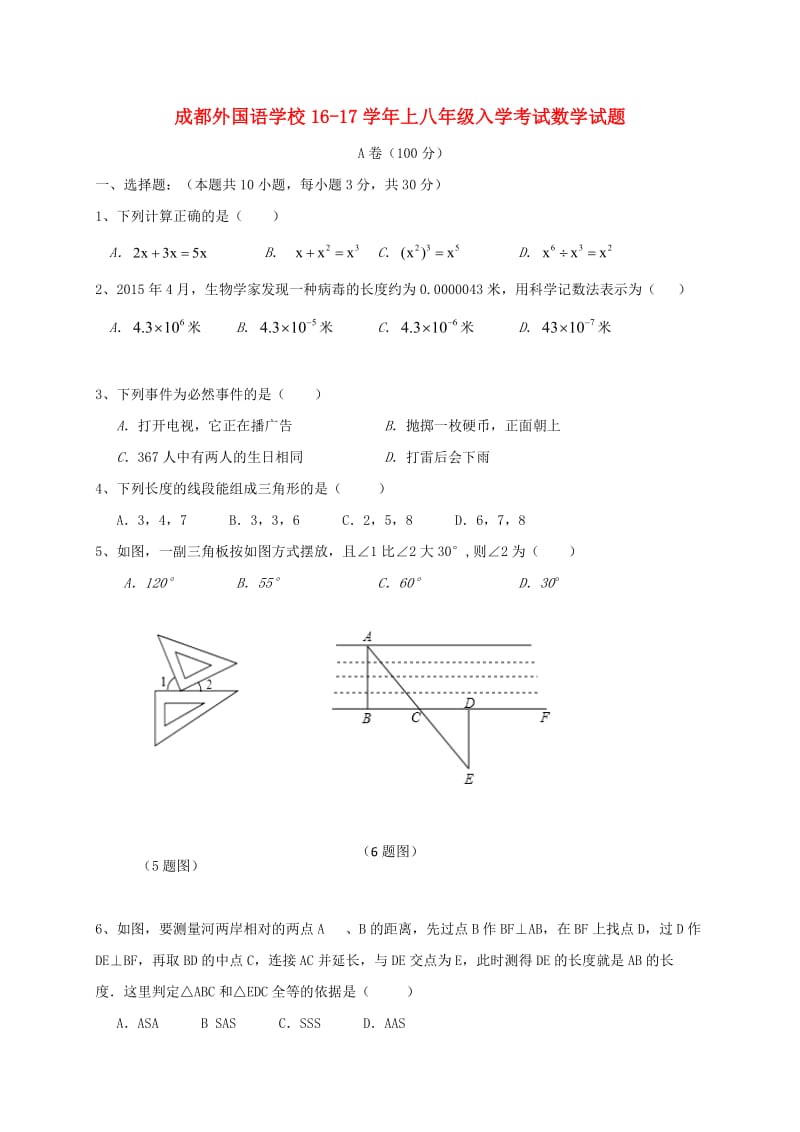 八年级数学上学期入学考试试题 新人教版_第1页