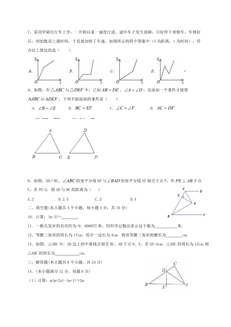 八年级数学上学期入学考试试题 新人教版_第2页