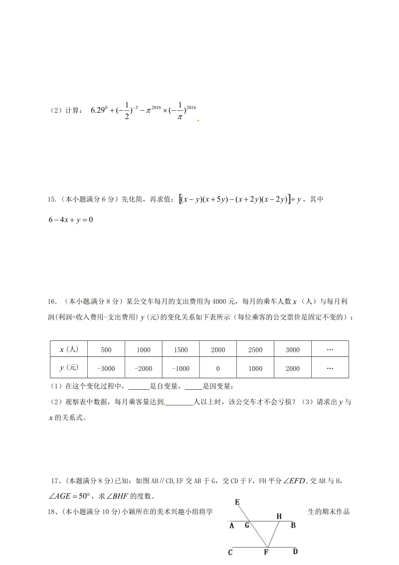 八年级数学上学期入学考试试题 新人教版_第3页