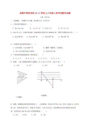 八年級數(shù)學上學期入學考試試題 新人教版