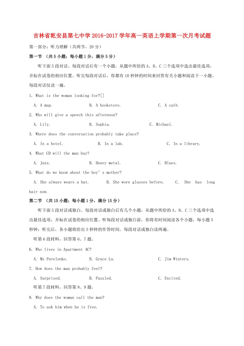 高一英语上学期第一次月考试题 (2)_第1页