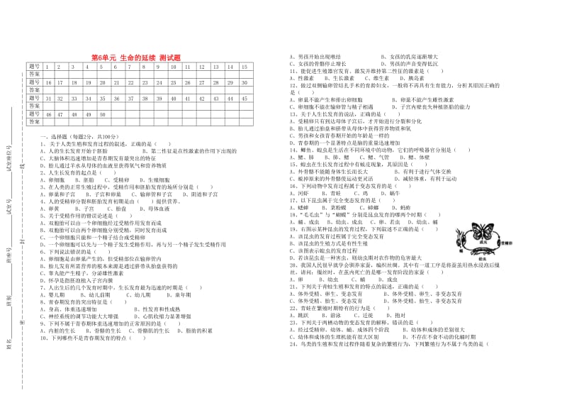 八年级生物上册 第6单元 生命的延续测试题 北师大版_第1页