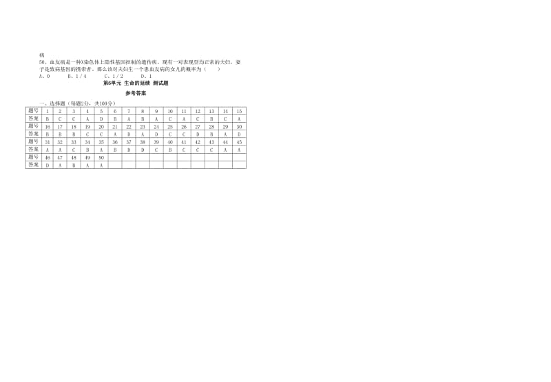 八年级生物上册 第6单元 生命的延续测试题 北师大版_第3页