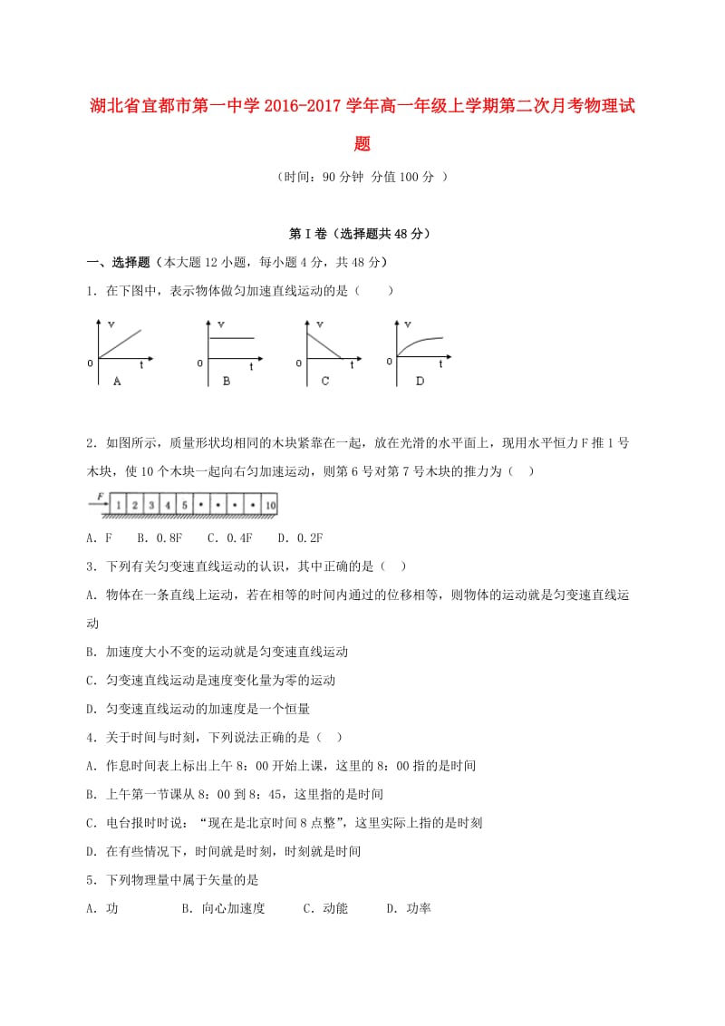 高一物理上学期第二次月考试题1_第1页