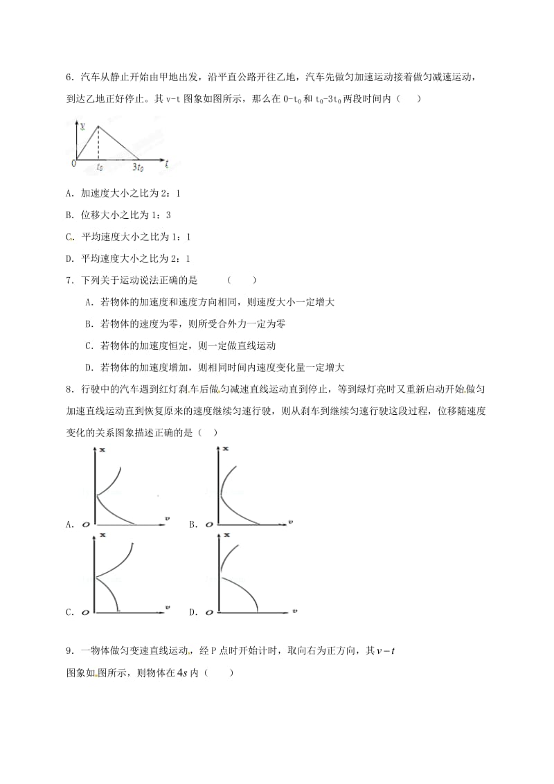 高一物理上学期第二次月考试题1_第2页