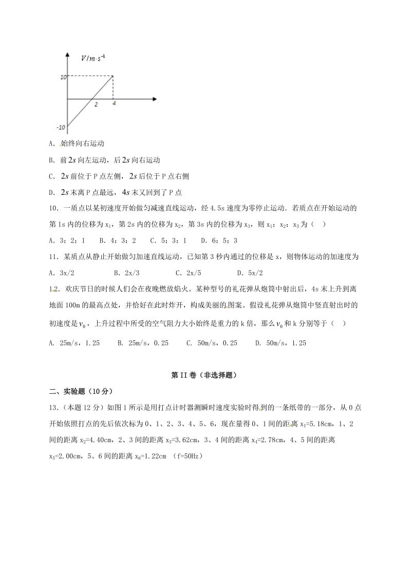 高一物理上学期第二次月考试题1_第3页