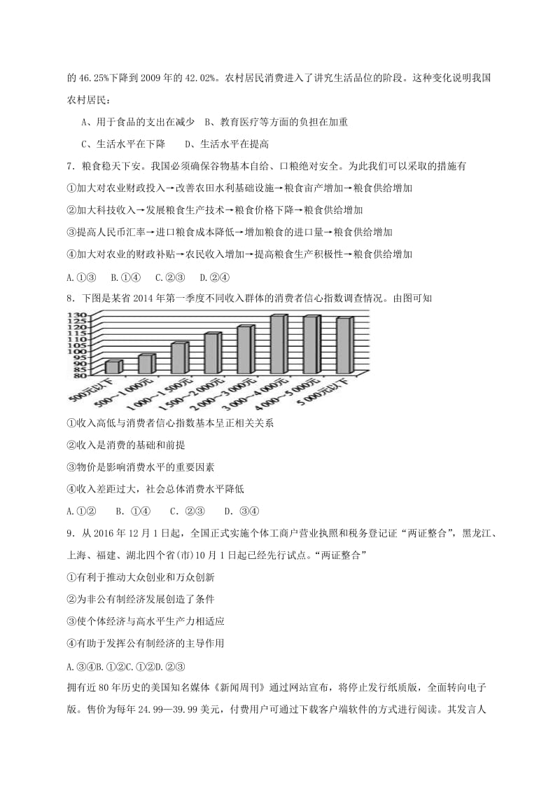 高三政治上学期第一周周测试题_第2页