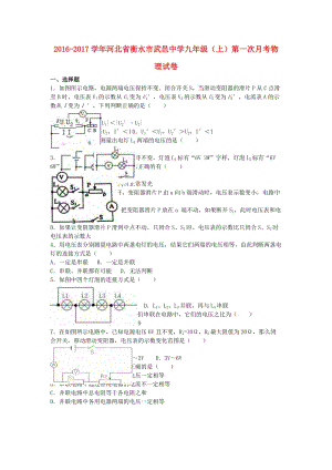 九年級物理上學期第一次月考試卷（含解析） 新人教版27