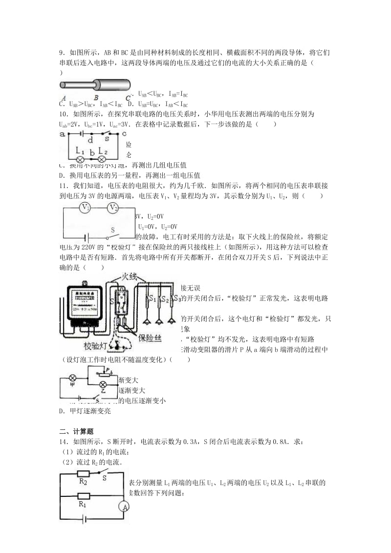 九年级物理上学期第一次月考试卷（含解析） 新人教版27_第2页