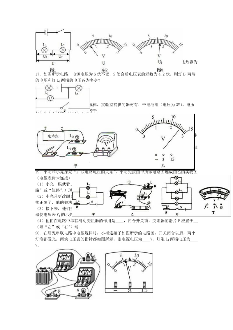 九年级物理上学期第一次月考试卷（含解析） 新人教版27_第3页