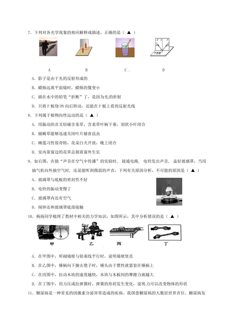 八年级科学上学期开学考试试题 浙教版_第2页