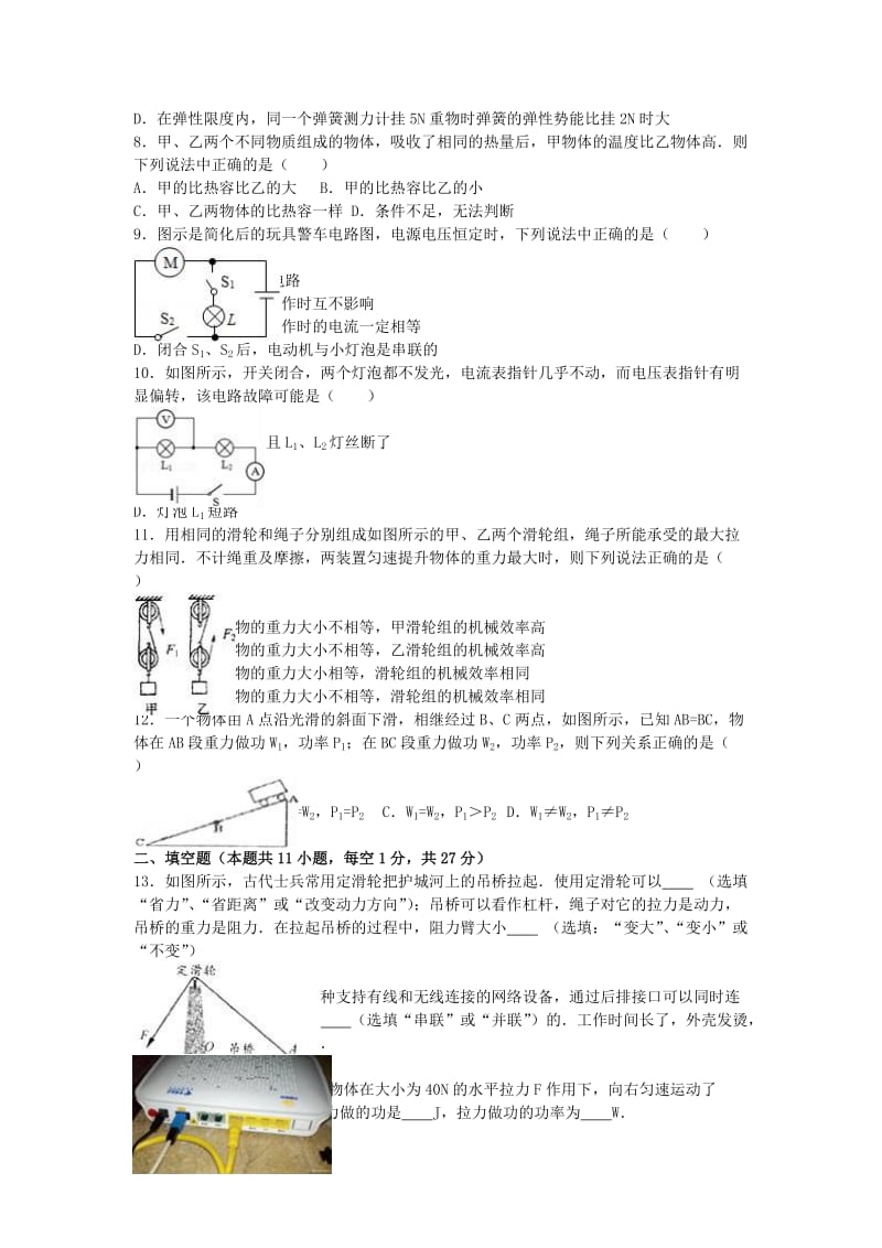 九年级物理上学期期中模拟试卷（1）（含解析） 苏科版_第2页