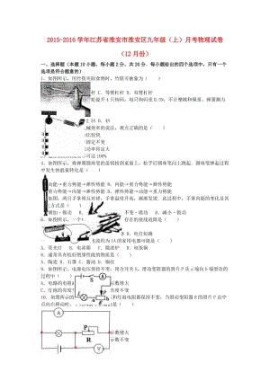 九年級(jí)物理上學(xué)期12月月考試卷（含解析） 新人教版6