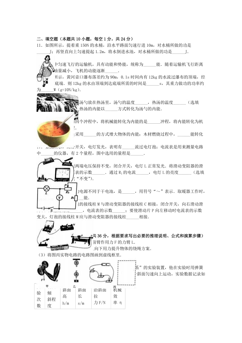 九年级物理上学期12月月考试卷（含解析） 新人教版6_第2页