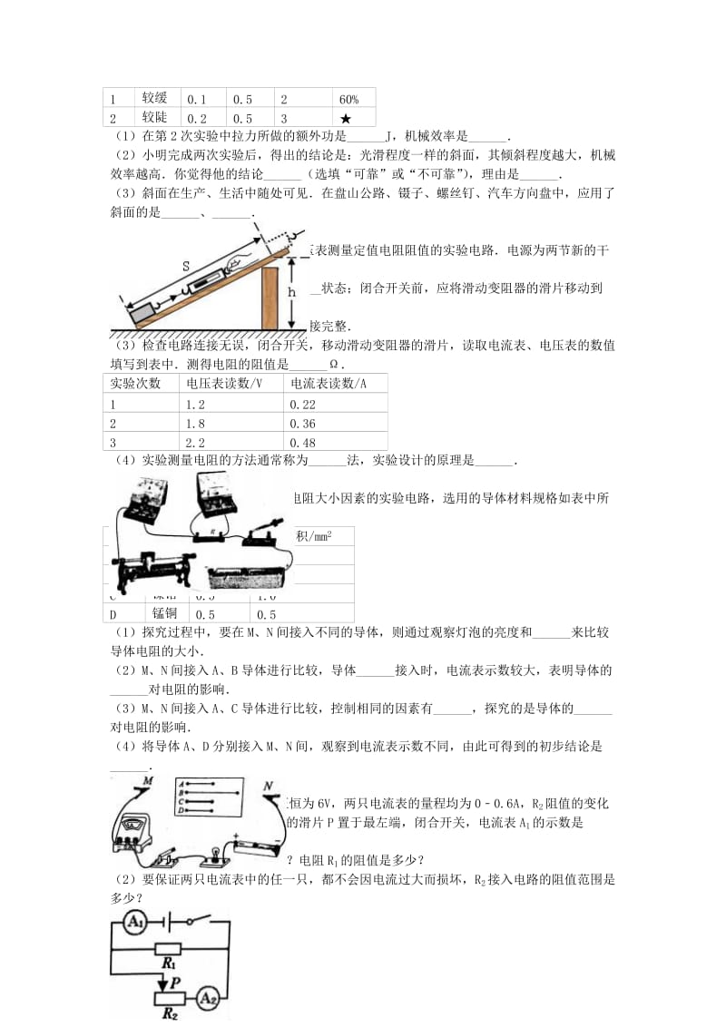 九年级物理上学期12月月考试卷（含解析） 新人教版6_第3页