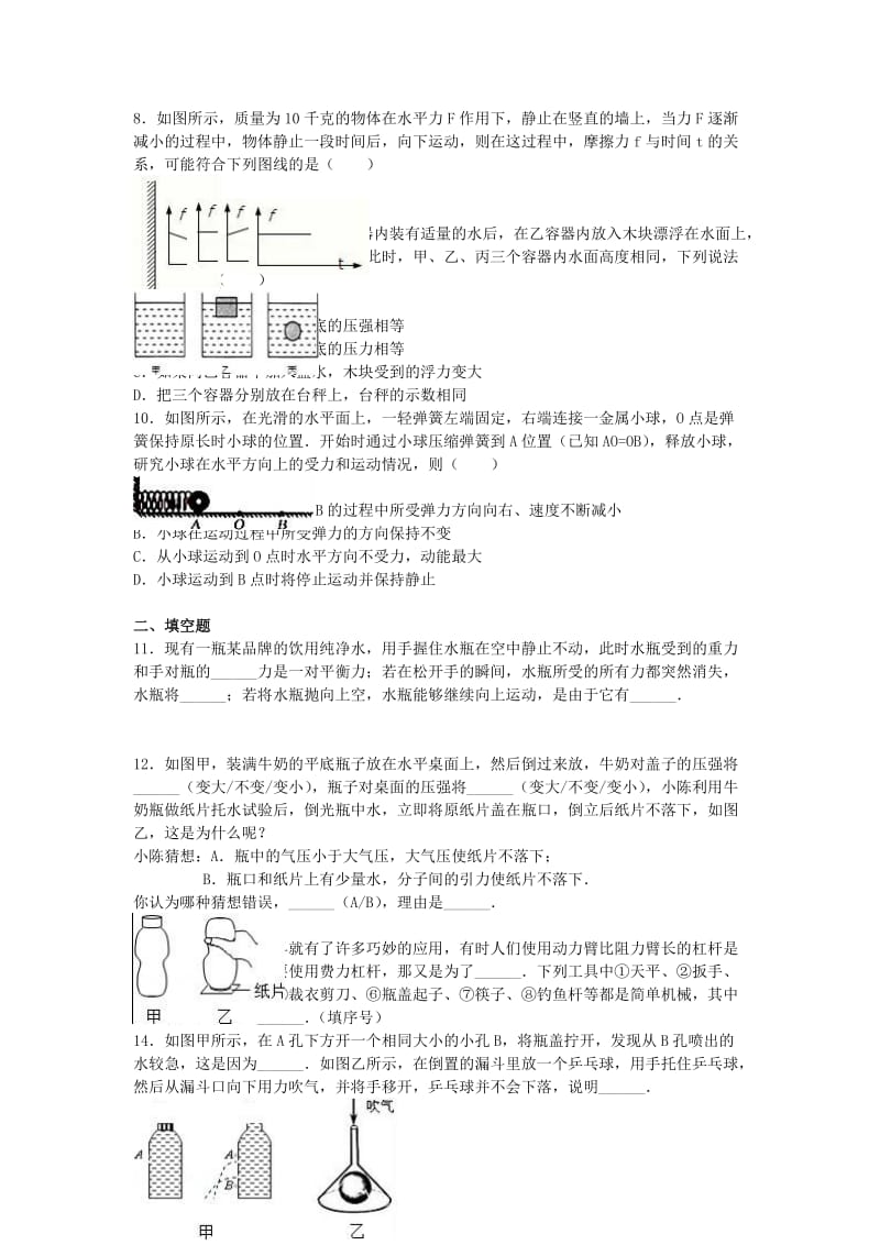 八年级物理下学期期末试卷（含解析） 新人教版4 (3)_第2页