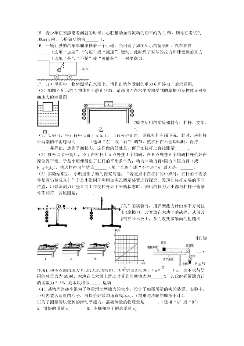 八年级物理下学期期末试卷（含解析） 新人教版4 (3)_第3页