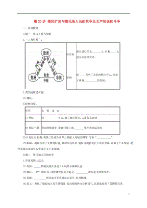 中考歷史一輪專題復(fù)習(xí) 殖民擴張與殖民地人民的抗爭及無產(chǎn)階級的斗爭導(dǎo)學(xué)案1