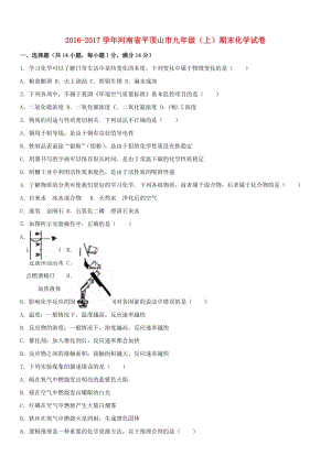 九年級化學(xué)上學(xué)期期末試卷（含解析） 新人教版22