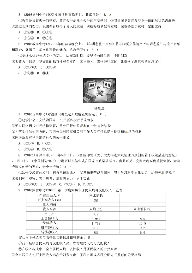 中考政治总复习模拟题（二）_第2页