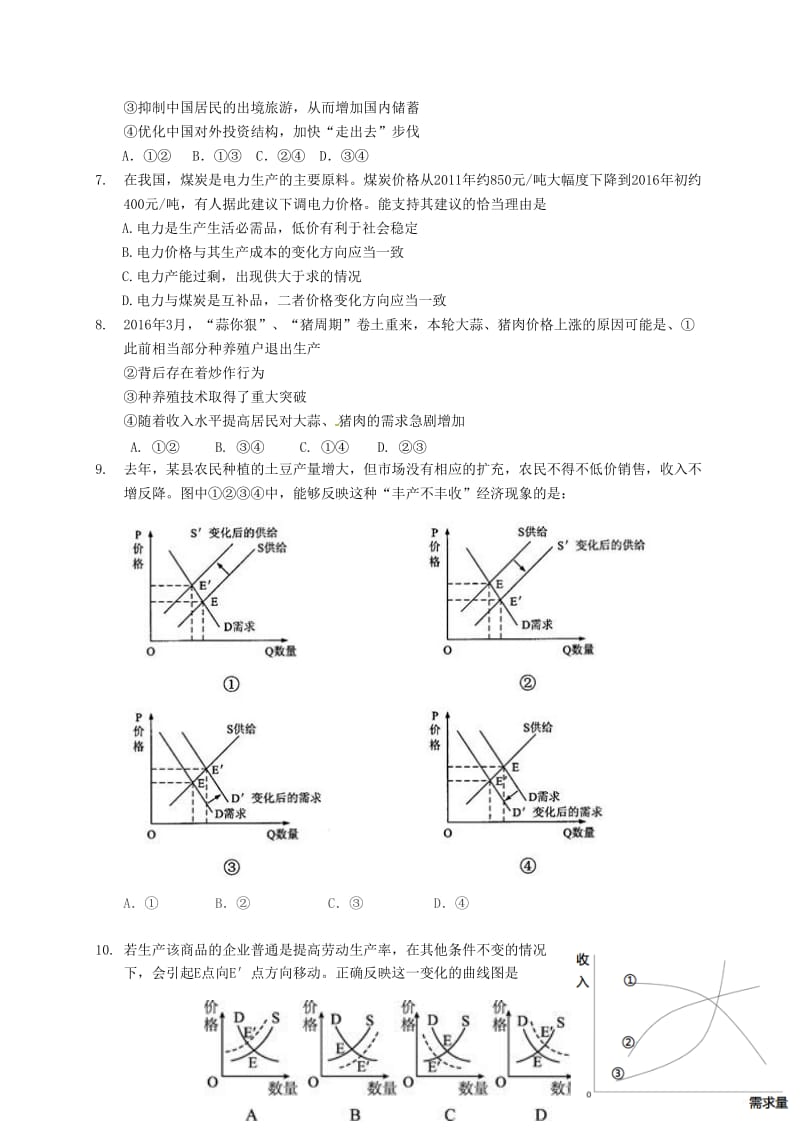 高一政治上学期期中试题73_第2页