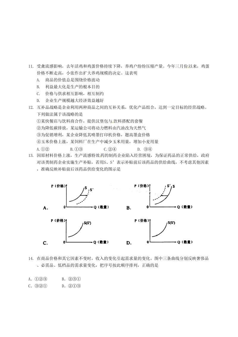 高一政治上学期期中试题73_第3页