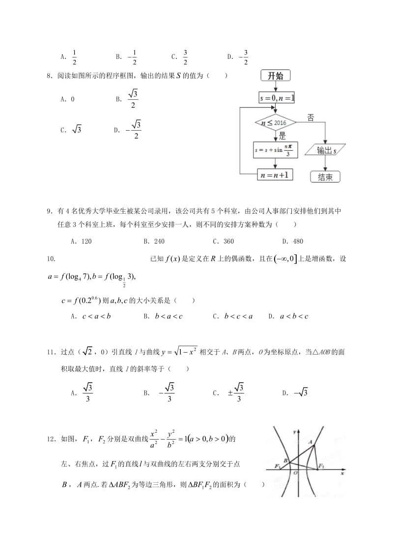 高三数学上学期第三次周考试题 理_第2页