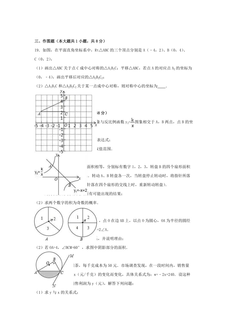 九年级数学上学期周练试卷（12_23含解析） 新人教版 (2)_第3页