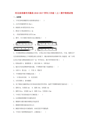 八年級物理上學(xué)期期中試卷（含解析） 新人教版28