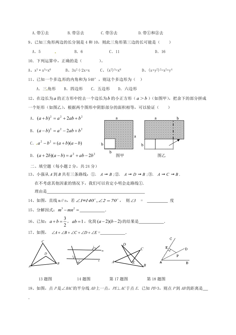 八年级数学上学期期中试题新人教版7_第2页