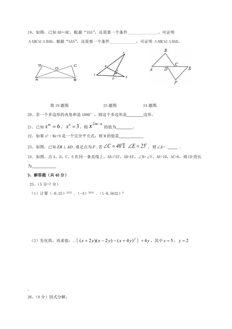 八年级数学上学期期中试题新人教版7_第3页