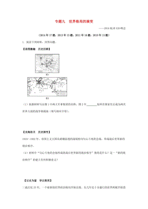 中考歷史第一輪復習 專題研究9 世界格局的演變1