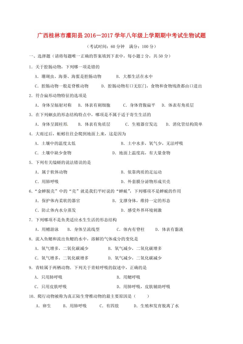 八年级生物上学期期中试题 新人教版9 (2)_第1页