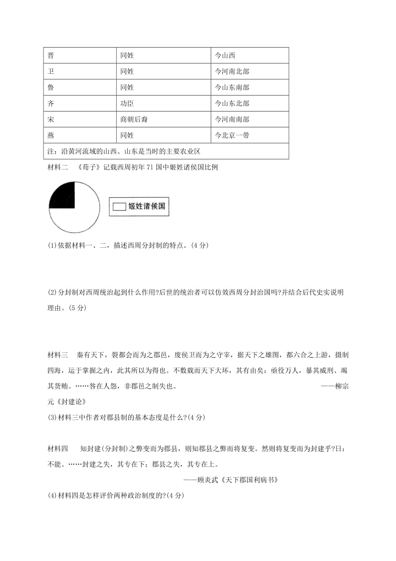 高三历史上学期暑假检测（开学）试题_第3页