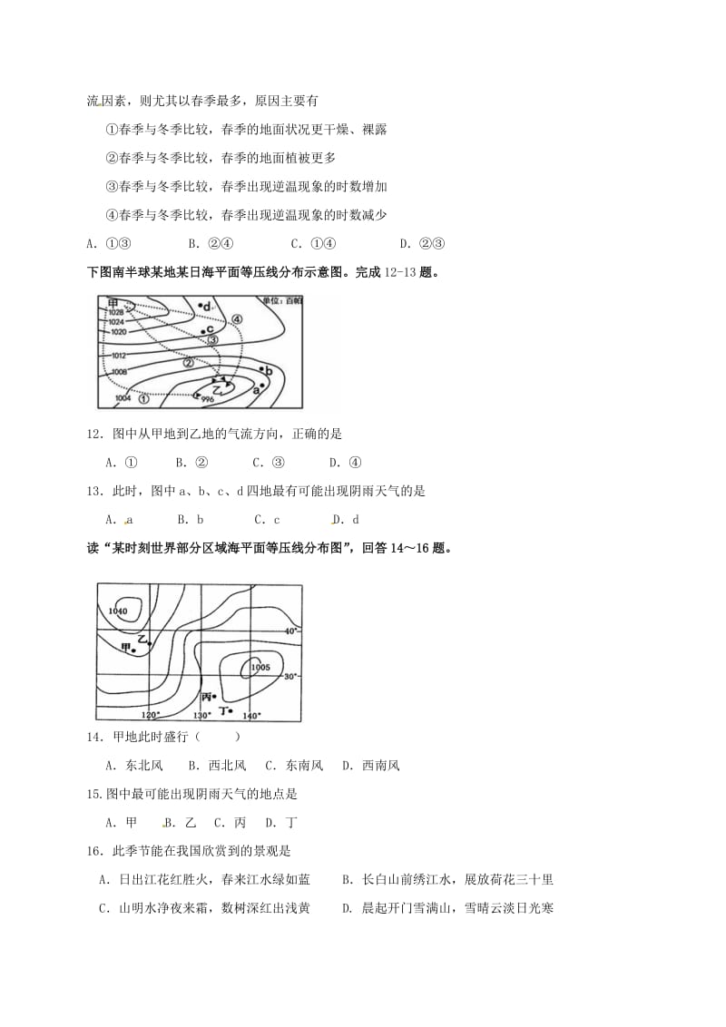 高三地理上学期第二次月考试题（高补班）_第3页