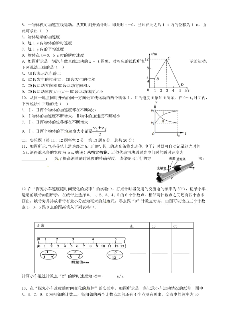 高一物理10月月考试题9_第2页