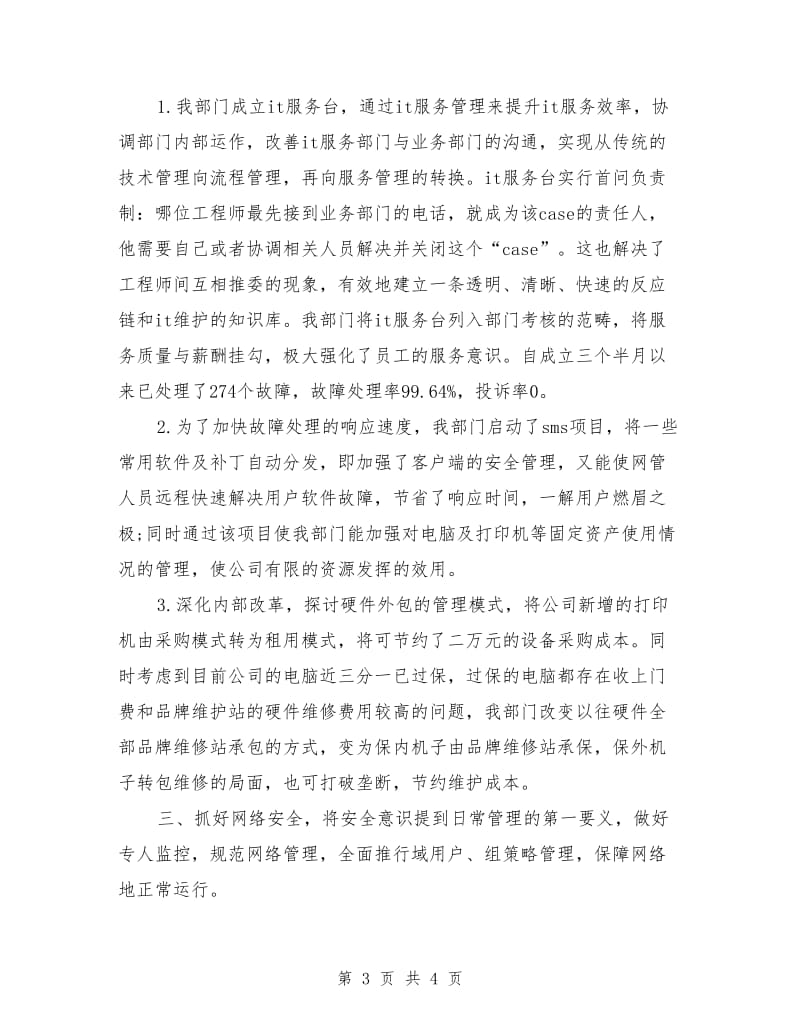 公司网管中心年终个人工作总结_第3页