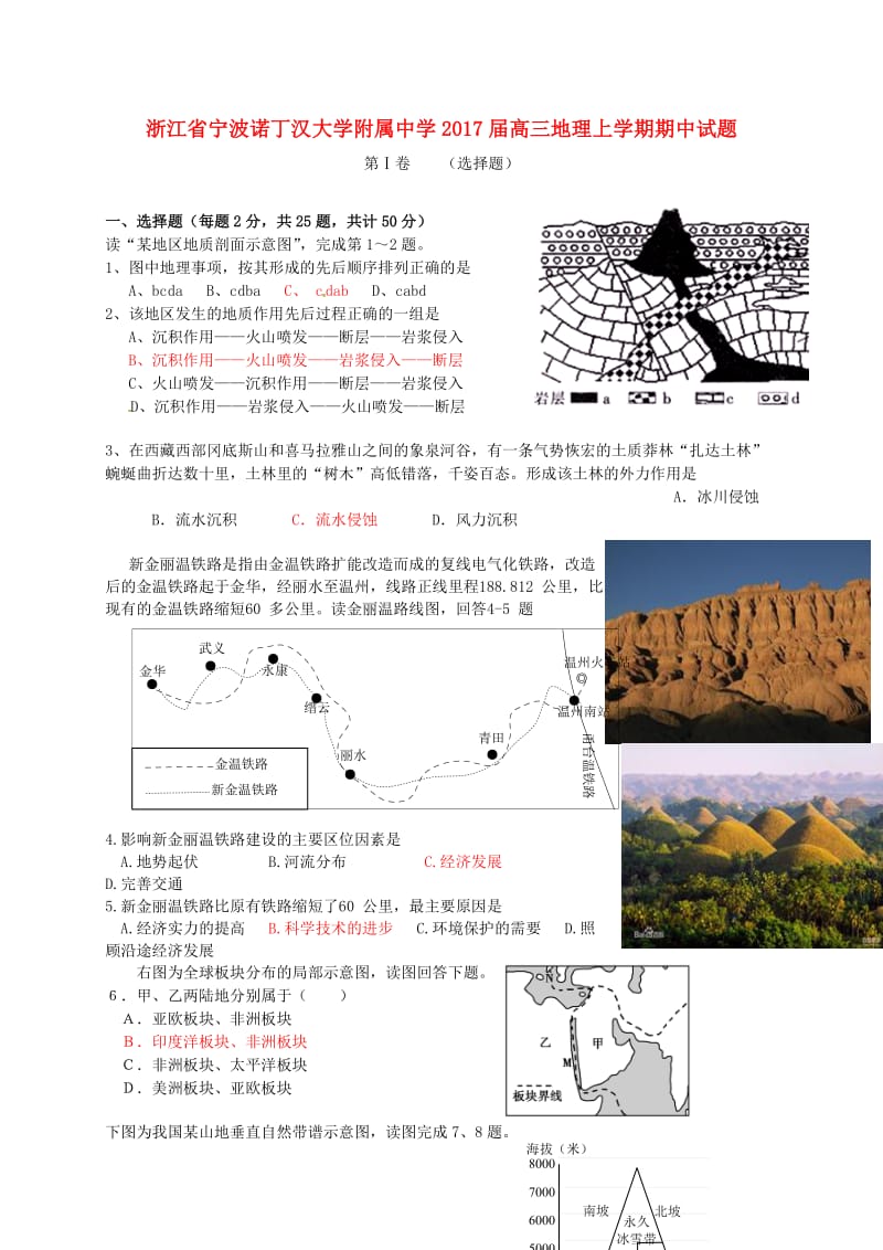 高三地理上学期期中试题9 (2)_第1页