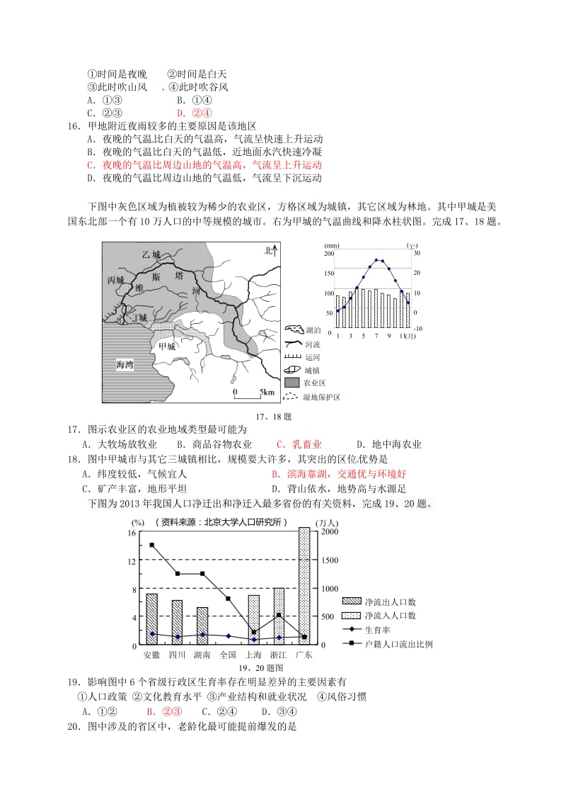 高三地理上学期期中试题9 (2)_第3页