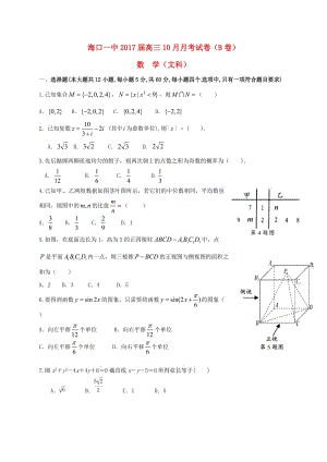 高三数学10月月考试题 文2