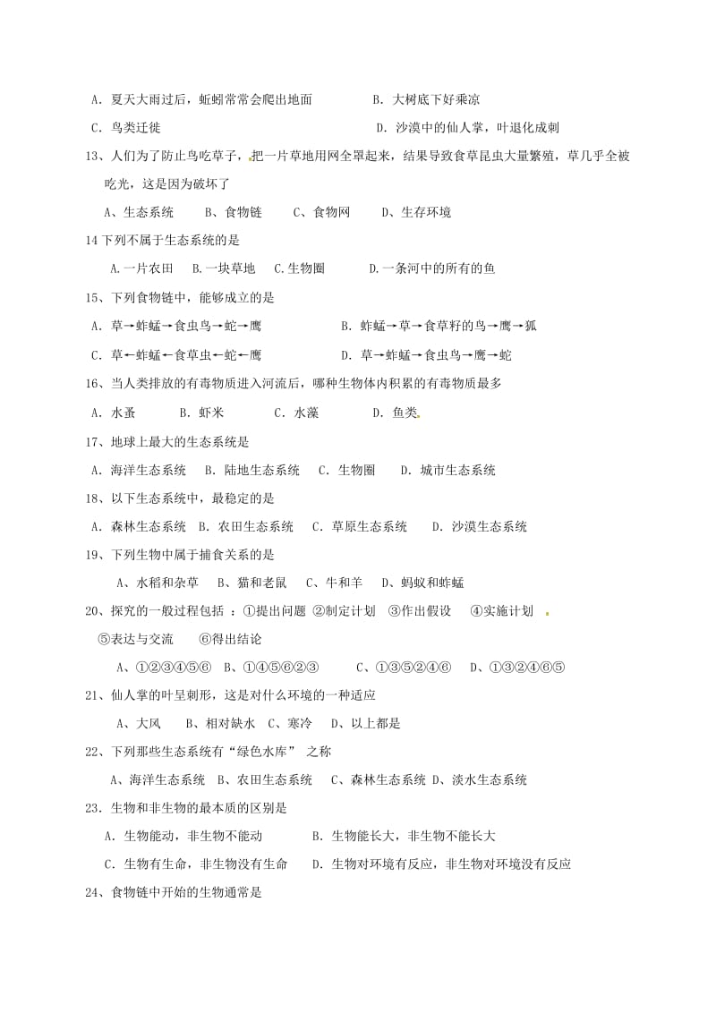 七年级生物上学期第一次月考试题 新人教版5_第2页