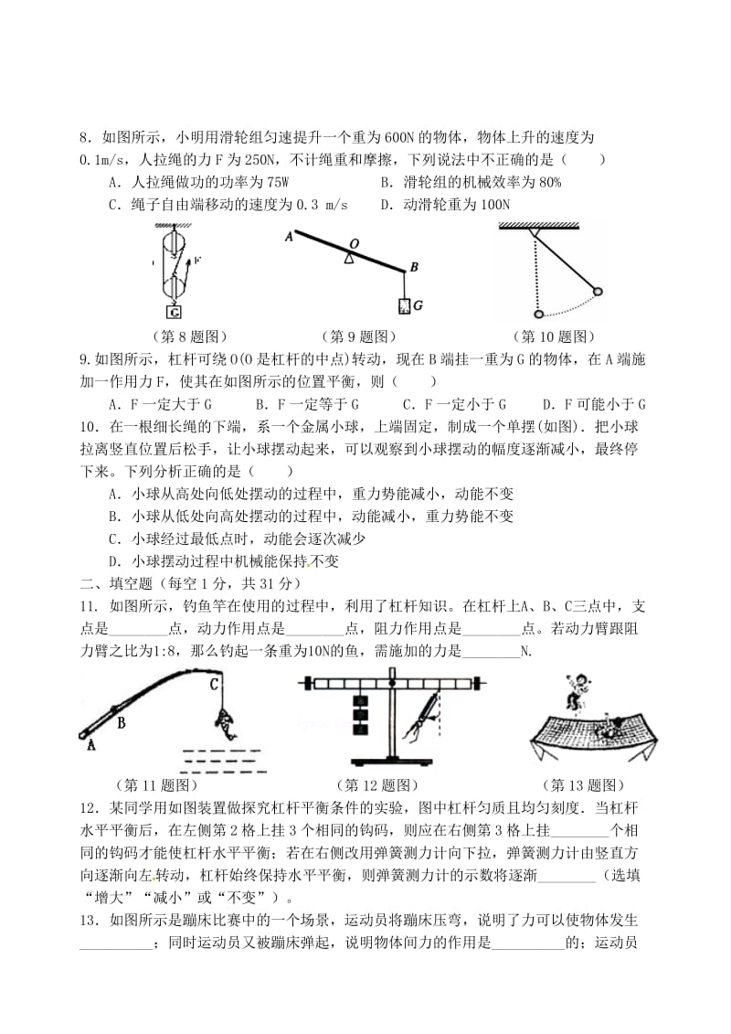 九年级物理第07周检测题苏科版_第2页