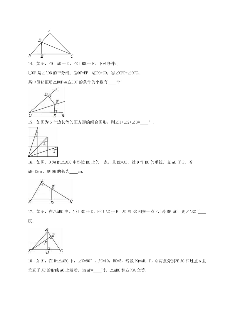 八年级数学上学期第一次月考试卷（含解析） 新人教版5_第3页