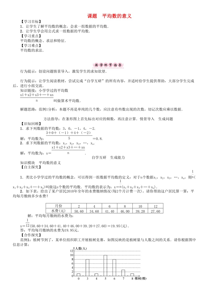 八年级数学下册 20 数据的整理与初步处理 课题 平均数的意义学案 （新版）华东师大版_第1页