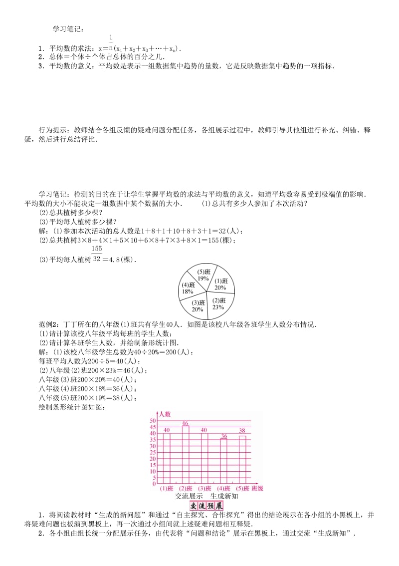 八年级数学下册 20 数据的整理与初步处理 课题 平均数的意义学案 （新版）华东师大版_第2页