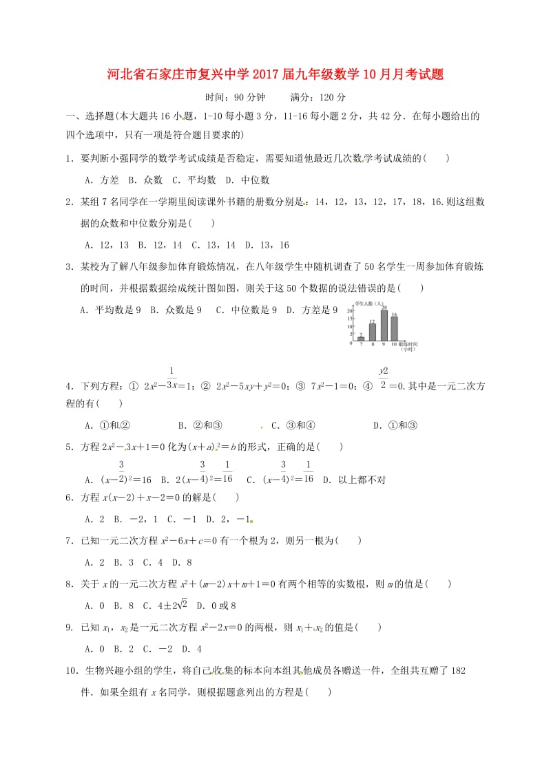 九年级数学10月月考试题新人教版_第1页